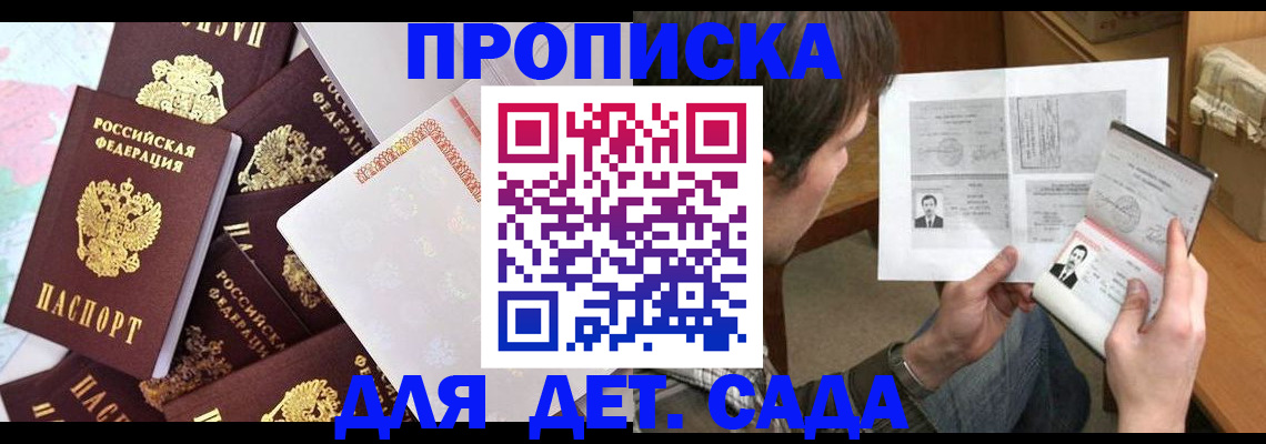 прописка 2025 в Камбарке